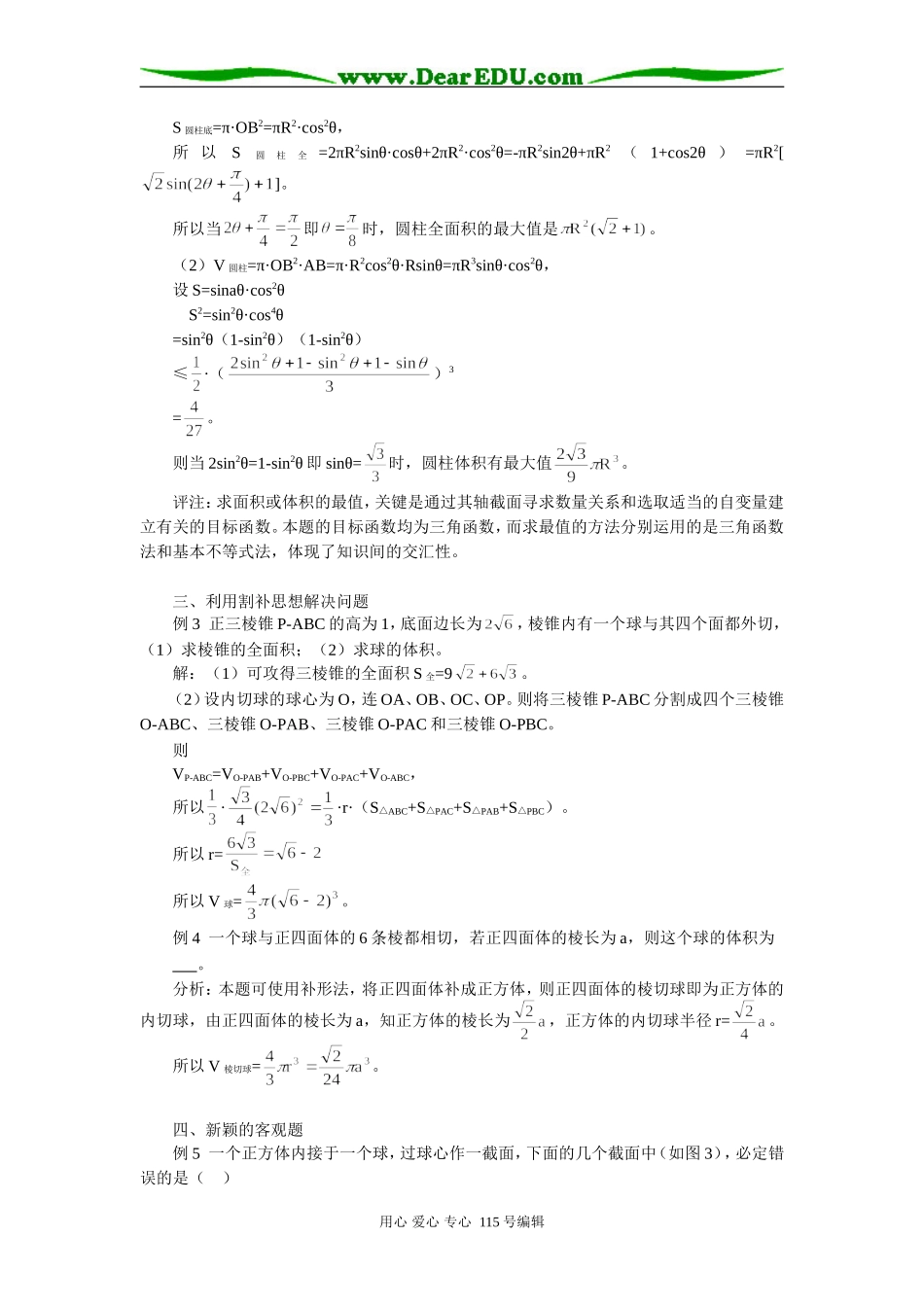 高三数学球组合体的解决方略学法指导_第2页