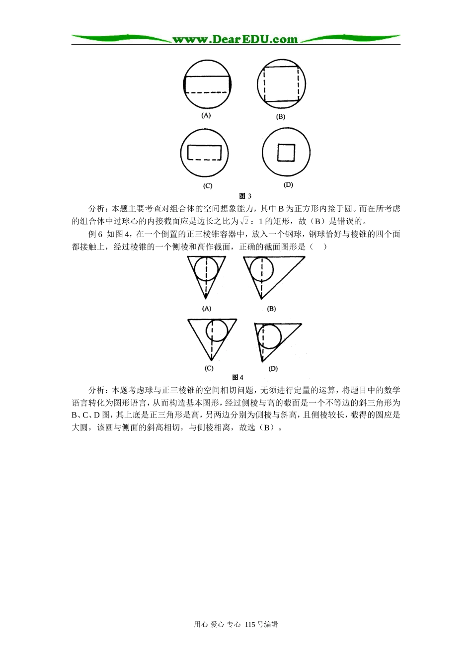 高三数学球组合体的解决方略学法指导_第3页