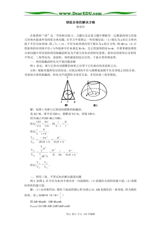 高三数学球组合体的解决方略学法指导