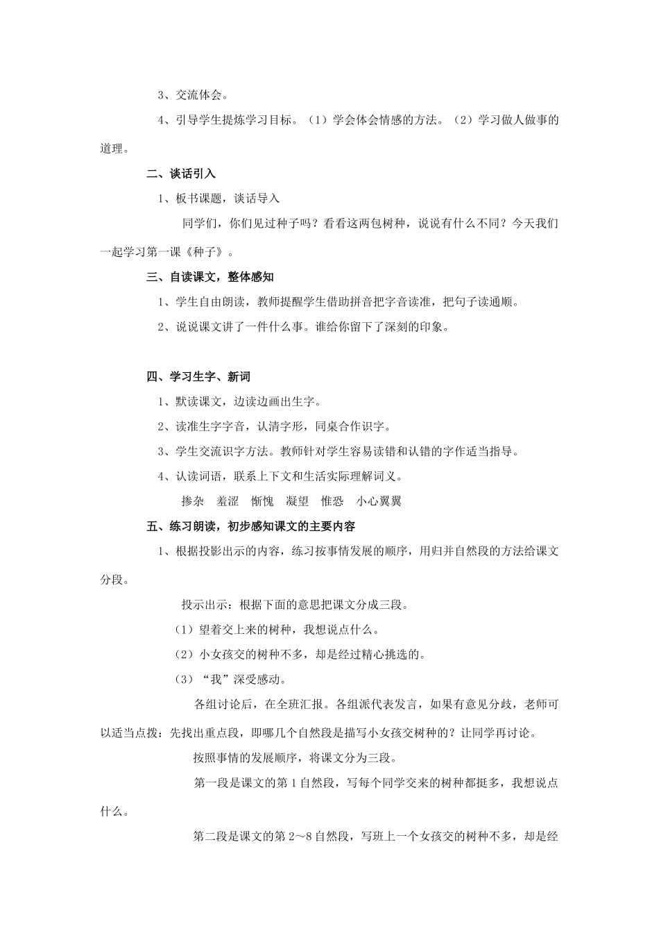 春四年级语文下册 第1课《种子》教案 语文S版-语文S版小学四年级下册语文教案_第2页