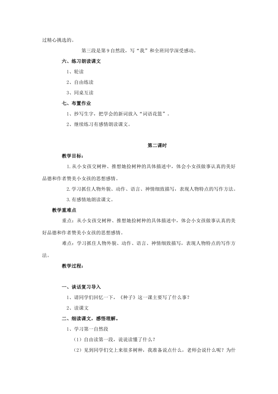 春四年级语文下册 第1课《种子》教案 语文S版-语文S版小学四年级下册语文教案_第3页