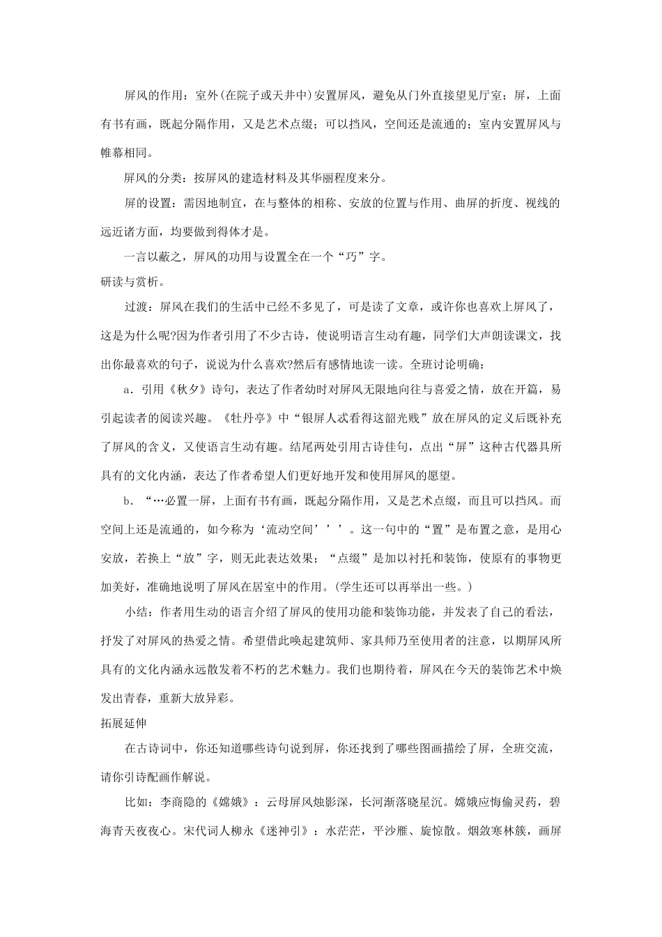 【备课资料】八年级语文上册 第15课《说屏》教案 人教新课标版_第2页