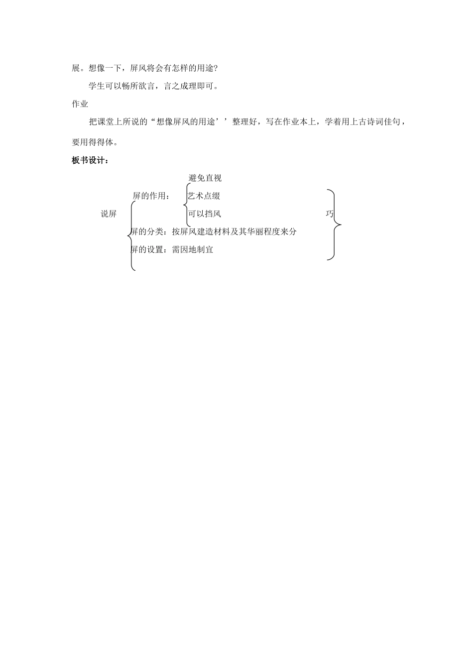 【备课资料】八年级语文上册 第15课《说屏》教案 人教新课标版_第3页