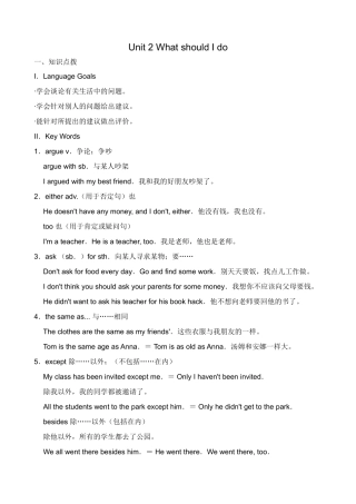 八年级英语鲁教版Unit2 What should I do