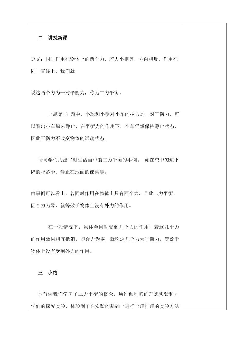 八年级物理下册 第九章 力与运动 一 二力平衡教案 （新版）苏科版-（新版）苏科版初中八年级下册物理教案_第2页