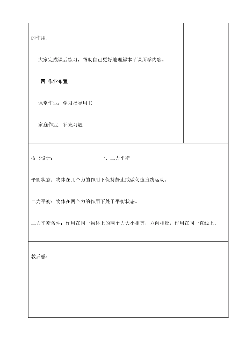 八年级物理下册 第九章 力与运动 一 二力平衡教案 （新版）苏科版-（新版）苏科版初中八年级下册物理教案_第3页