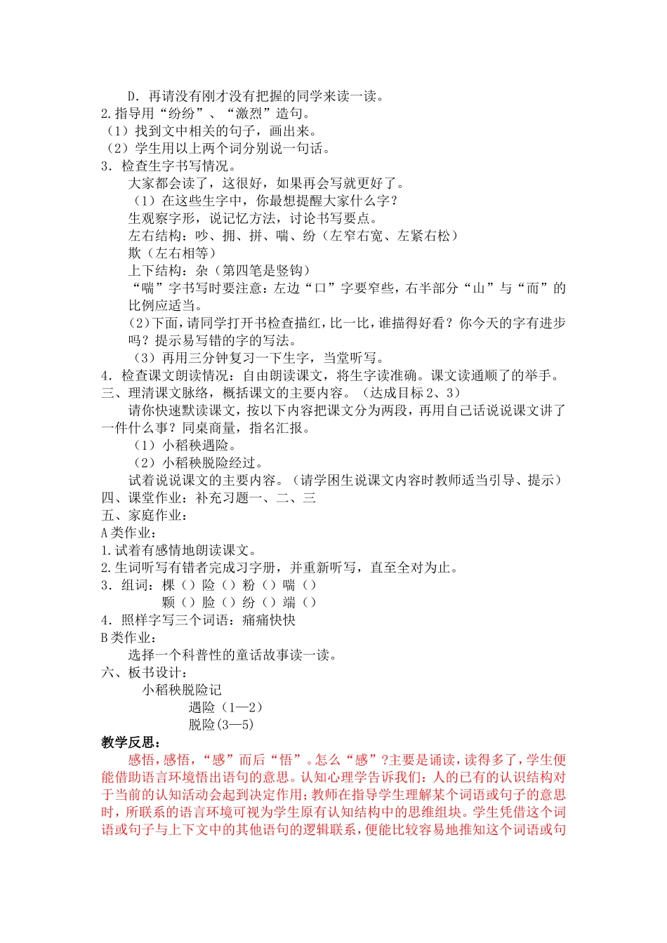 小稻秧脱险记（主备）_第2页