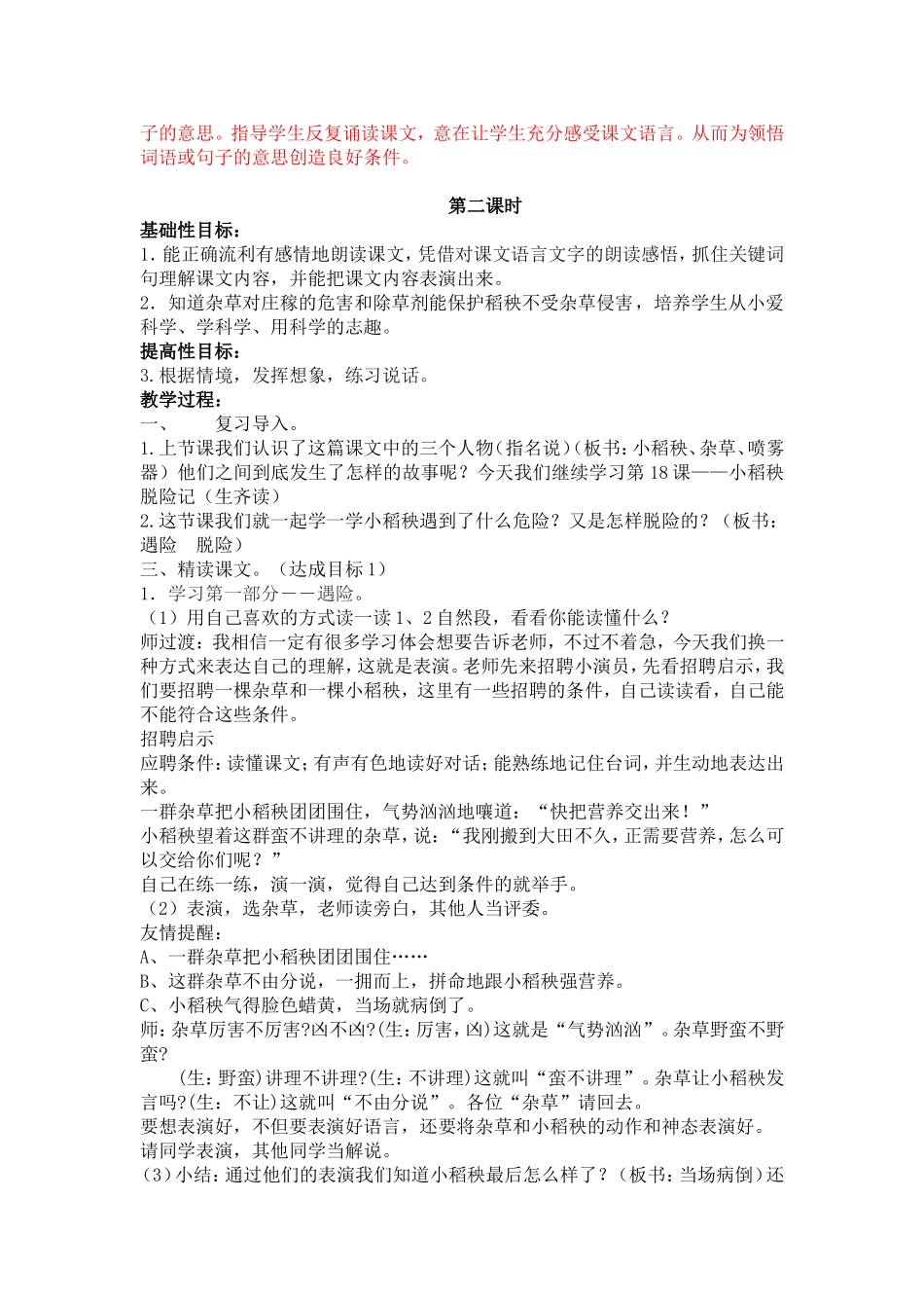 小稻秧脱险记（主备）_第3页