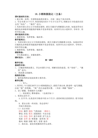 小稻秧脱险记（主备）