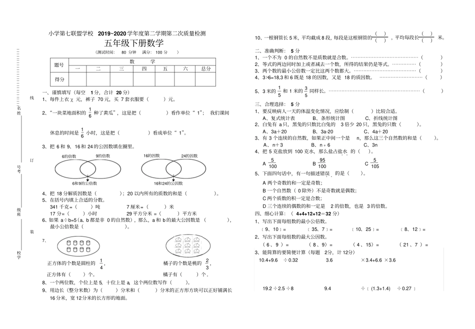 【精品】江苏盐城五年级下册数学期中试卷真卷3苏教版_第1页