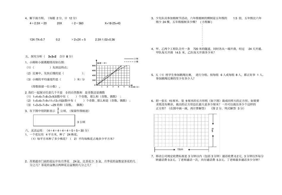 【精品】江苏盐城五年级下册数学期中试卷真卷3苏教版_第2页