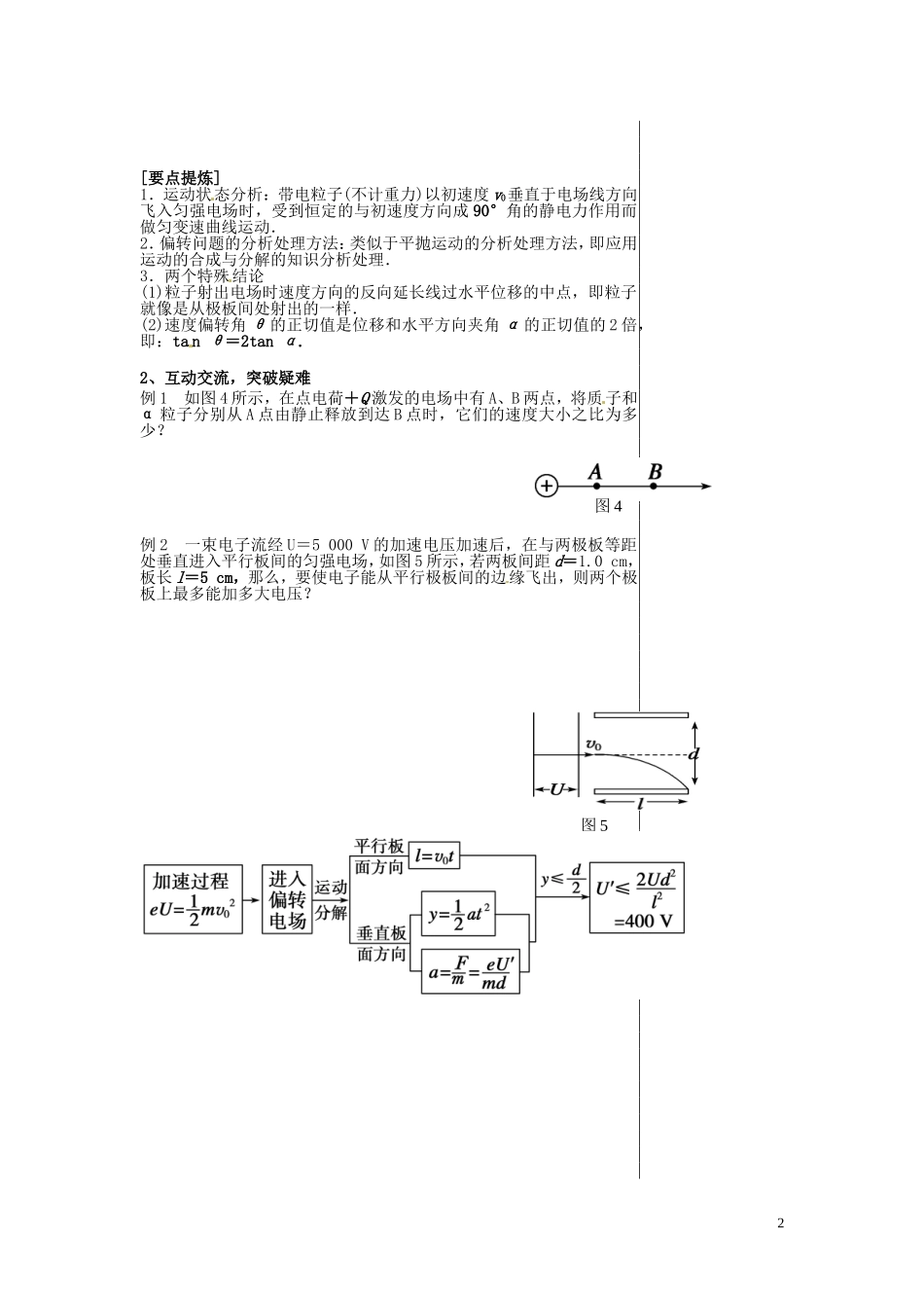 甘肃省永昌县第一中学高中物理 第1章 第11节带电粒子在电场中的运动导学案 新人教版选修3-1_第2页