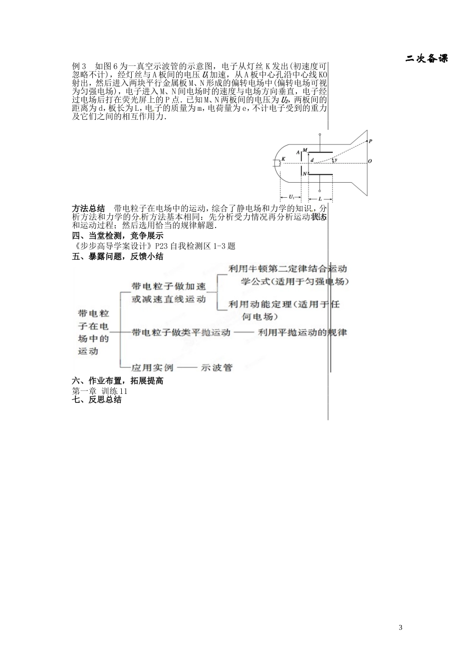 甘肃省永昌县第一中学高中物理 第1章 第11节带电粒子在电场中的运动导学案 新人教版选修3-1_第3页