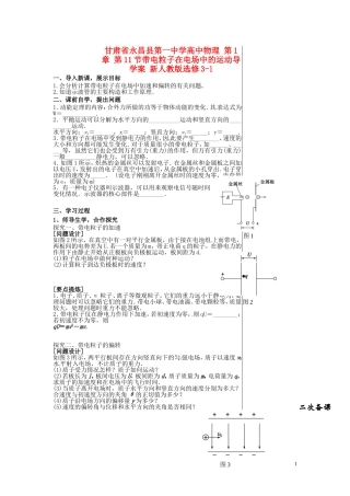 甘肃省永昌县第一中学高中物理 第1章 第11节带电粒子在电场中的运动导学案 新人教版选修3-1