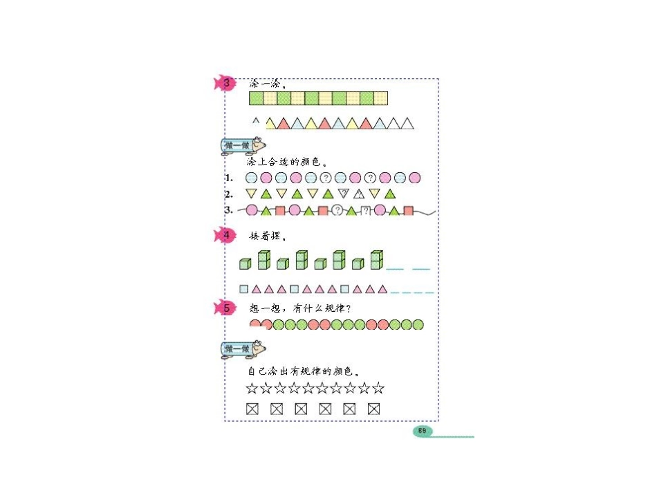 小学数学广角大全_第3页