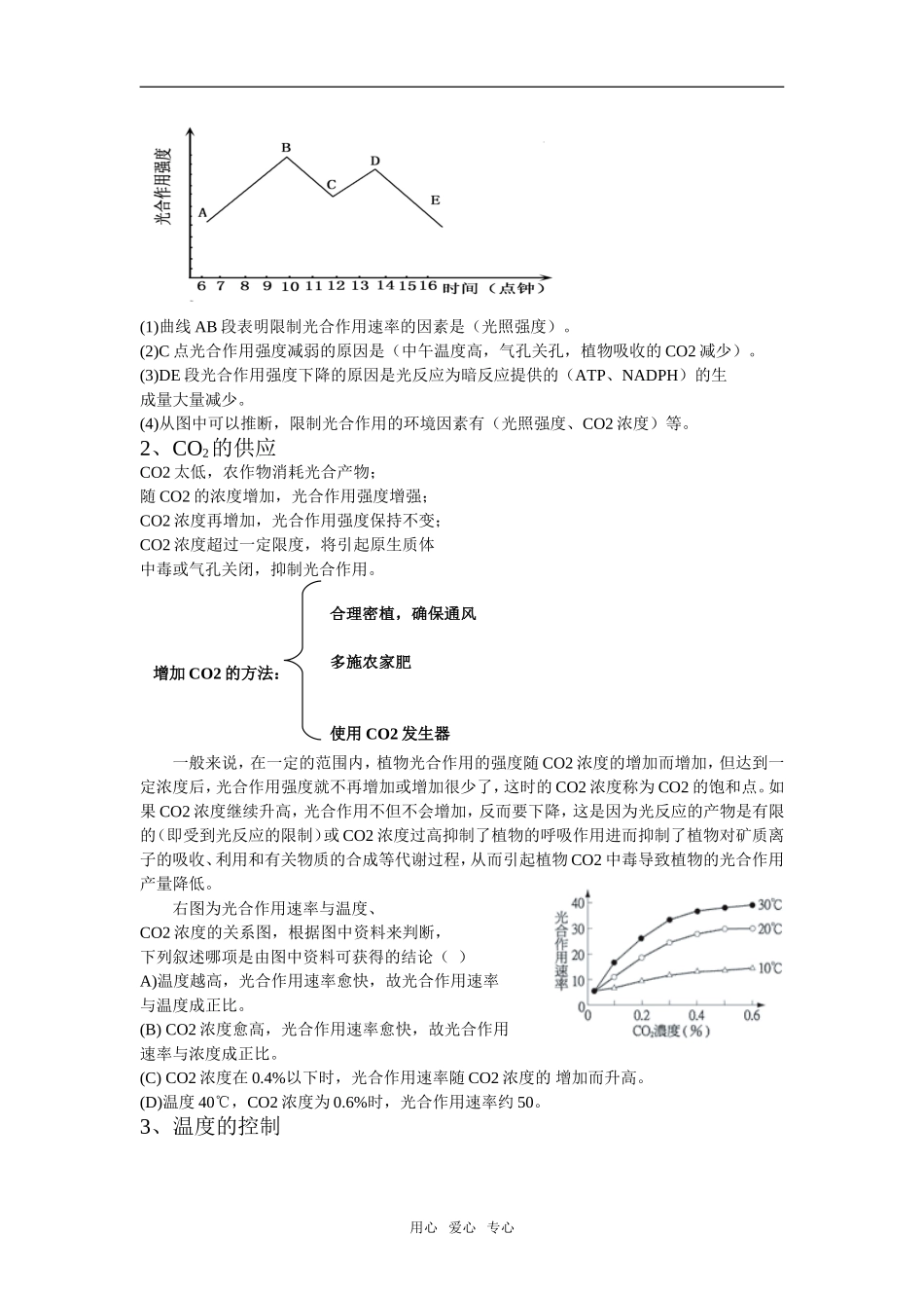 高考生物光合作用复习学案_第3页