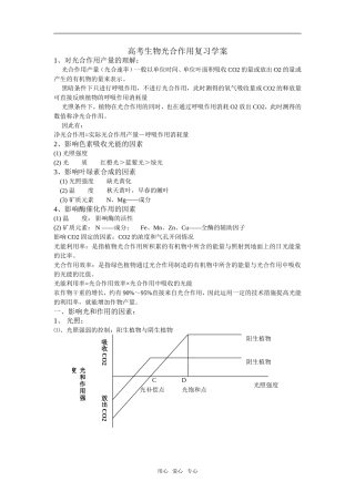 高考生物光合作用复习学案