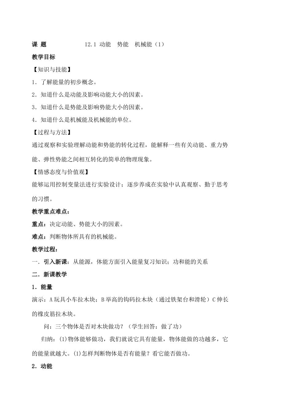 12.1 动能 势能 机械能_第1页