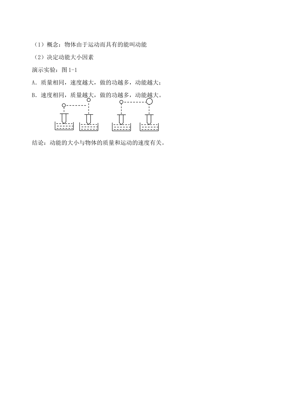 12.1 动能 势能 机械能_第2页