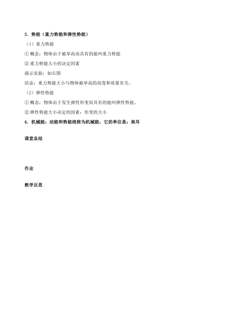 12.1 动能 势能 机械能_第3页