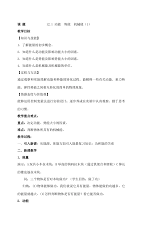 12.1 动能 势能 机械能