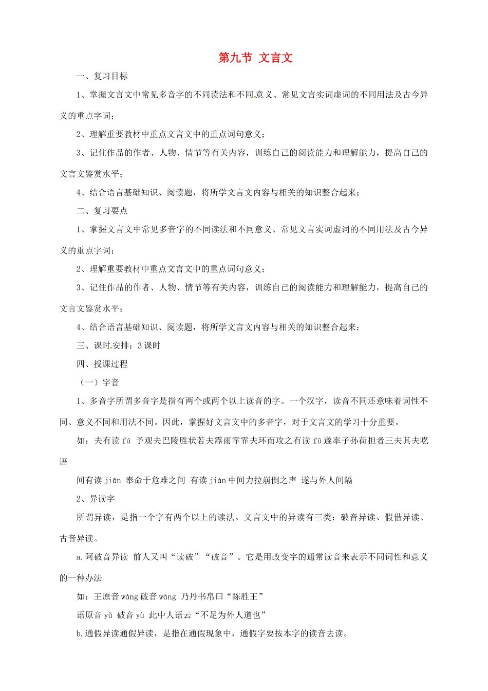 中考语文一轮复习 9 文言文教案-人教版初中九年级全册语文教案_第1页