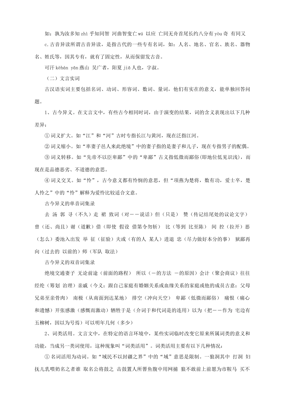 中考语文一轮复习 9 文言文教案-人教版初中九年级全册语文教案_第2页