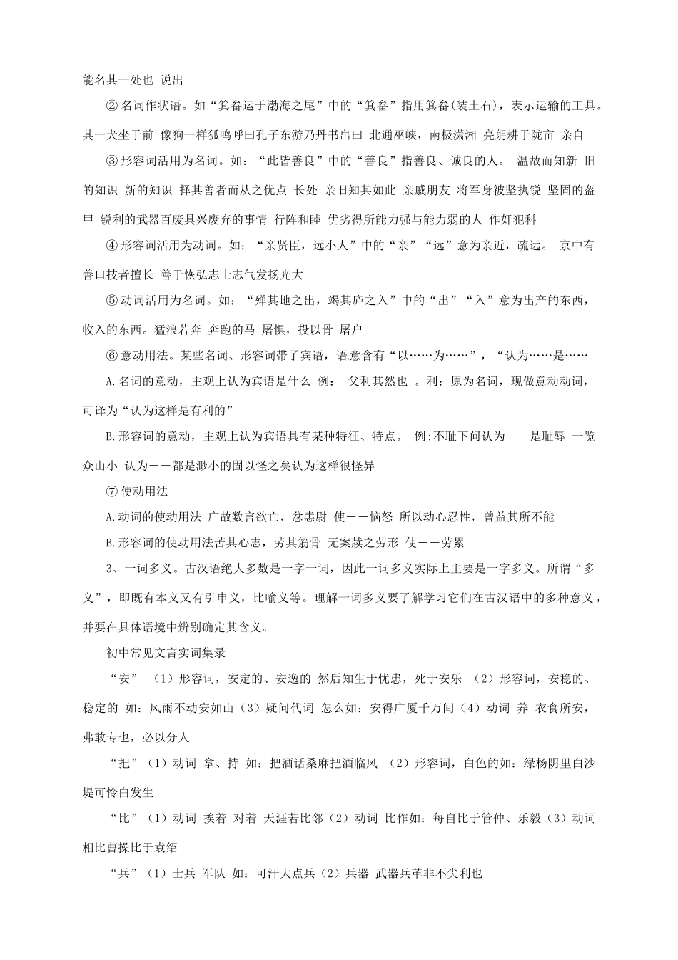 中考语文一轮复习 9 文言文教案-人教版初中九年级全册语文教案_第3页