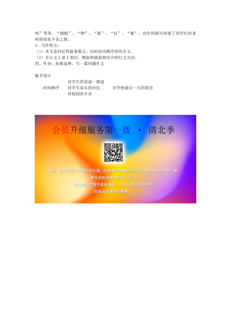 的最后一天教案 北师大版-北师大版小学六年级下册语文教案_第2页