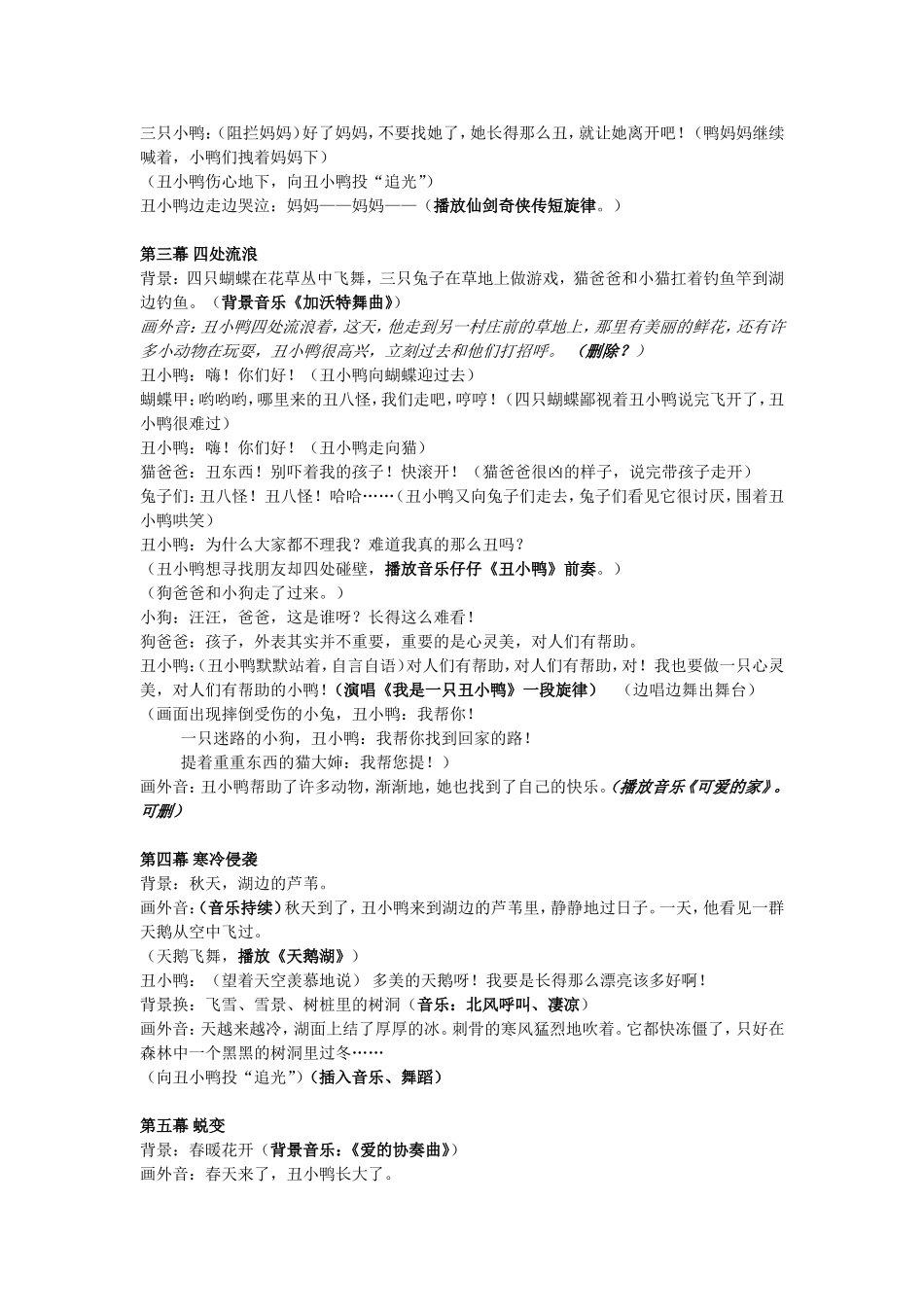 童话剧《新丑小鸭》剧本_第2页