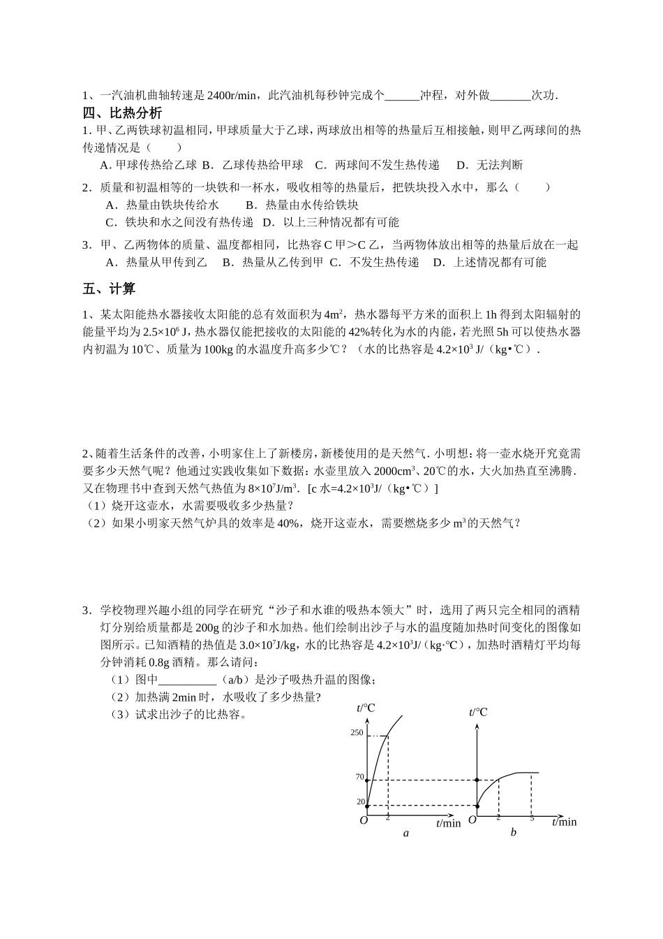 机械能和内能易错题_第2页