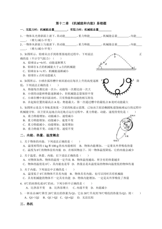 机械能和内能易错题