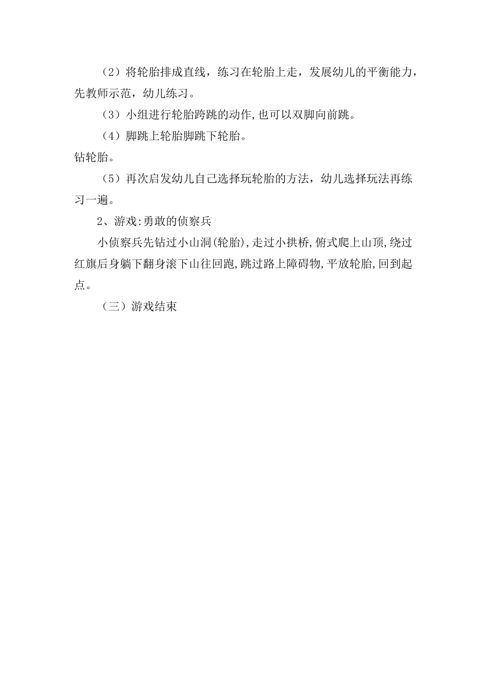 大班户外游戏：好玩的车轮_第2页