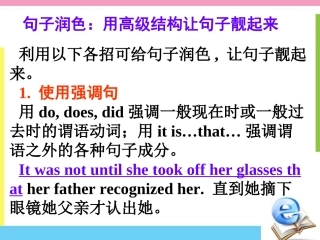 句子润色用高级结构让句子靓起来