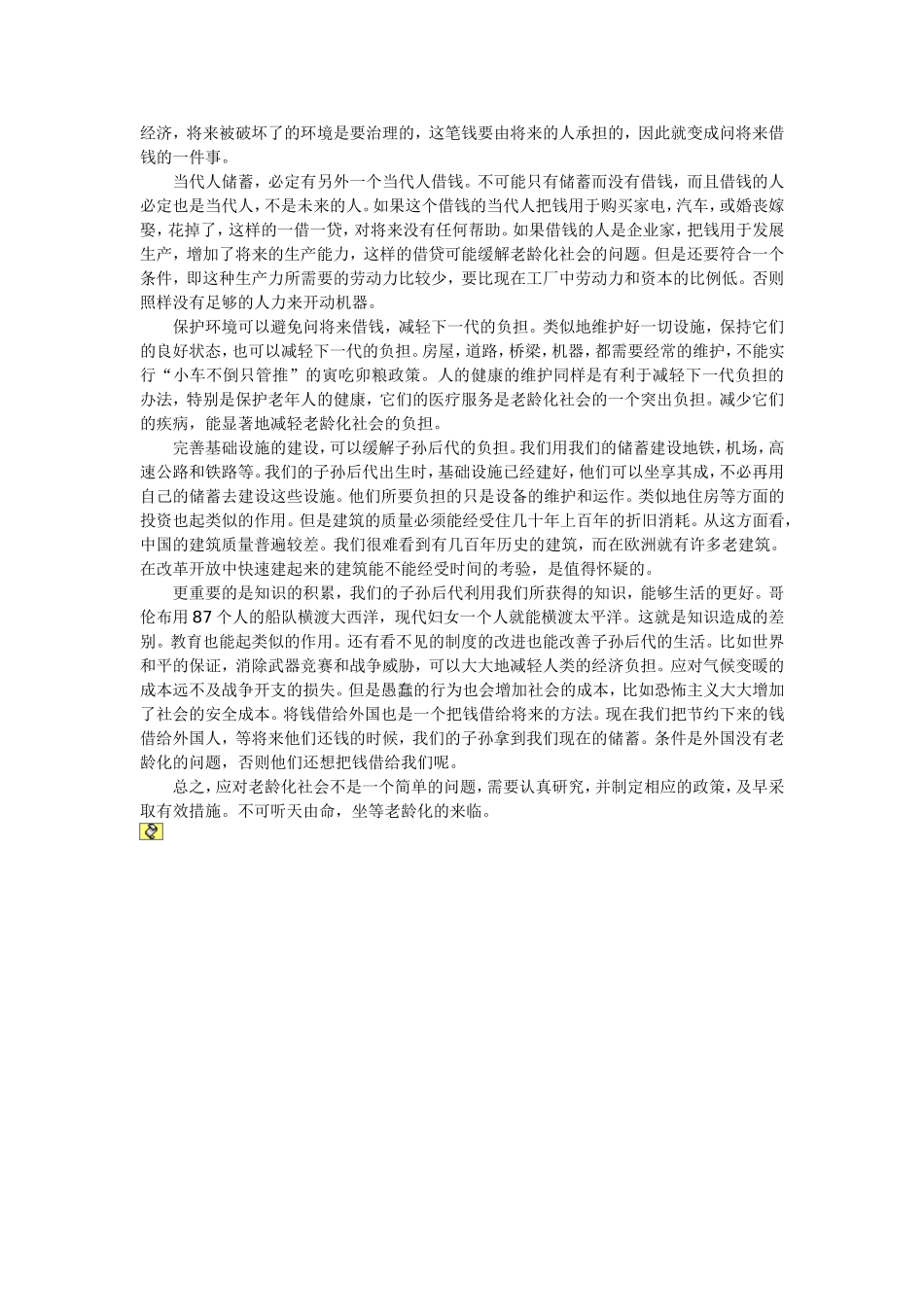 莫把人口欠债当做人口红利_第3页