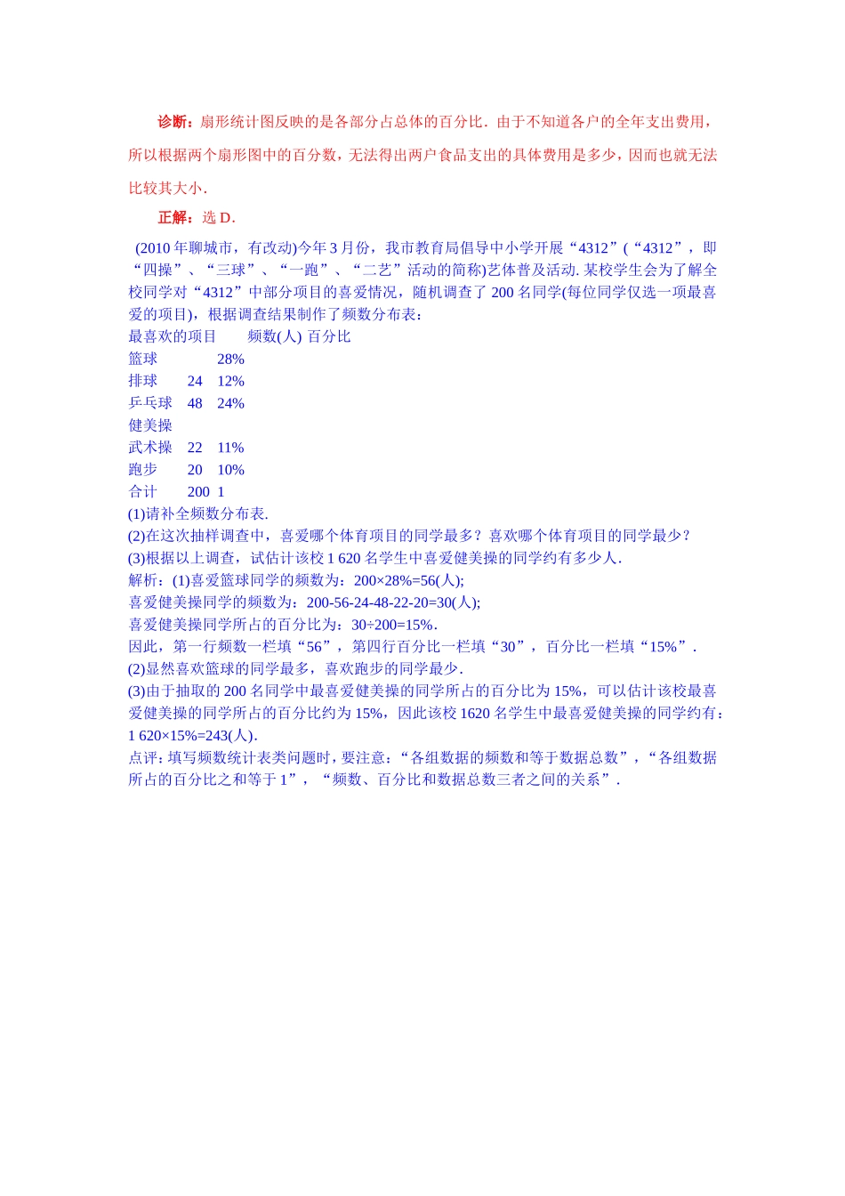 数据的收集、整理与描述_第2页