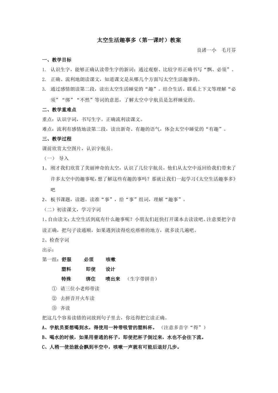 太空生活趣事多_第1页