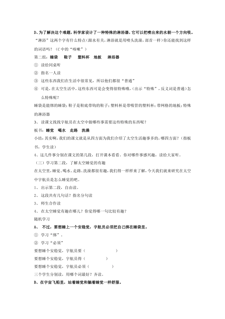 太空生活趣事多_第2页