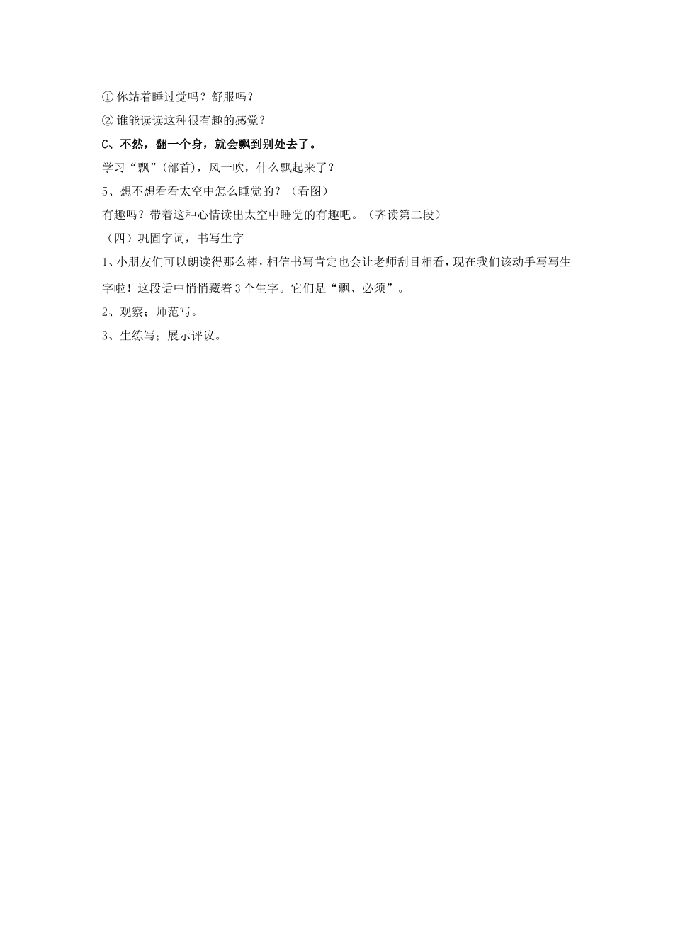 太空生活趣事多_第3页