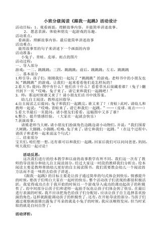 《跟我一起跳》教案