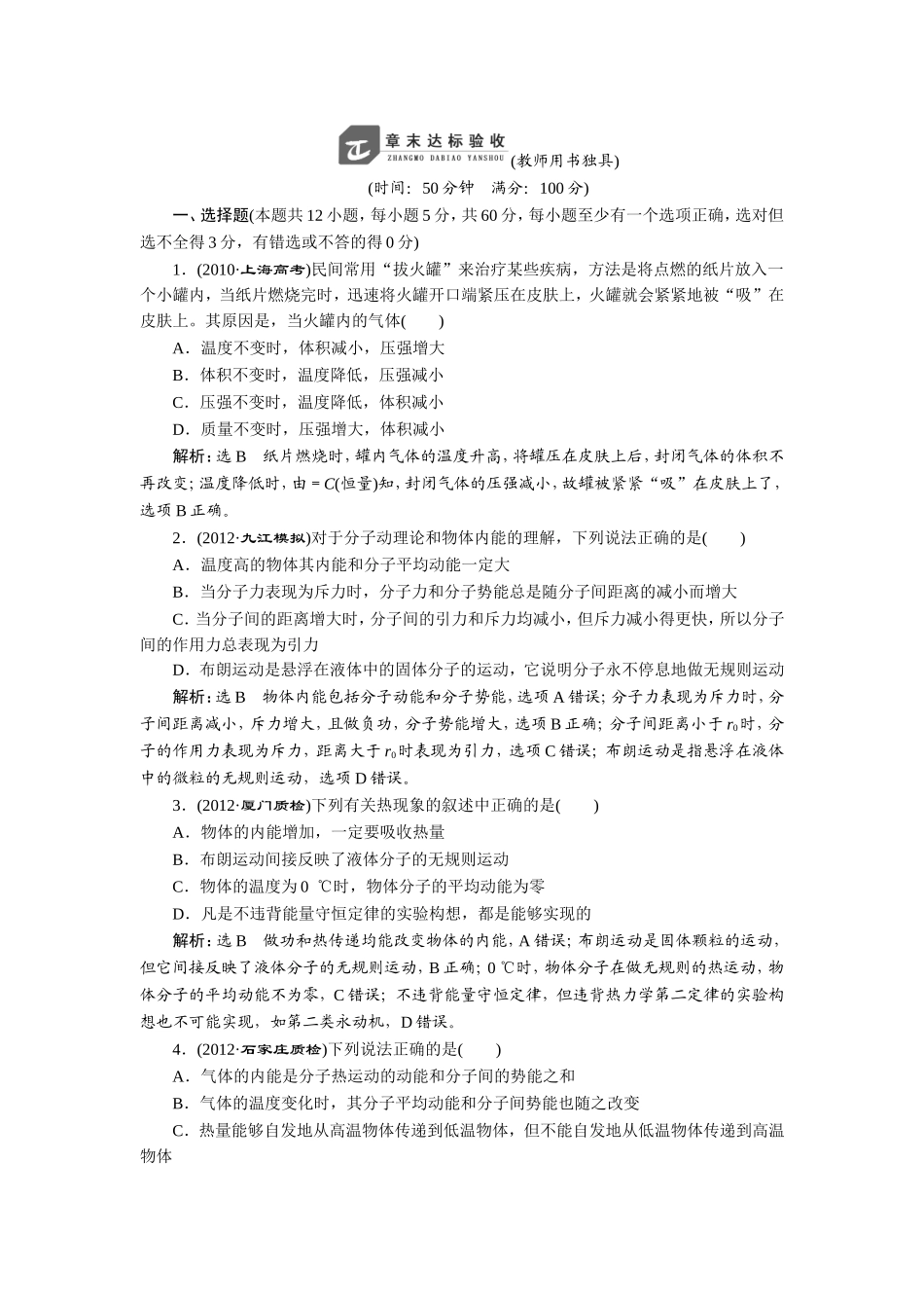 第十一章章末达标验收_第1页