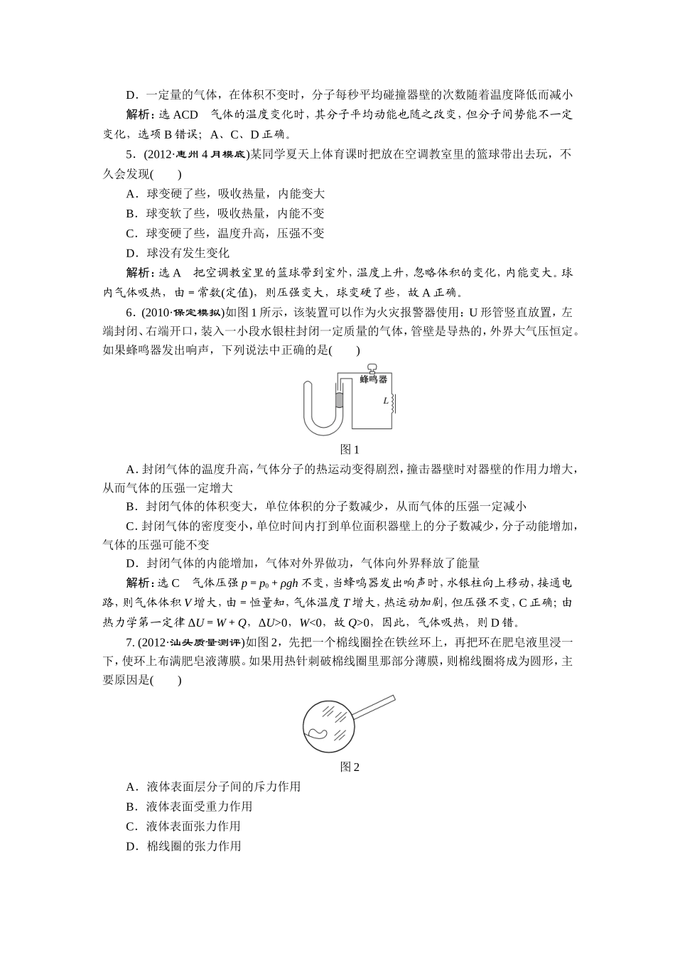 第十一章章末达标验收_第2页