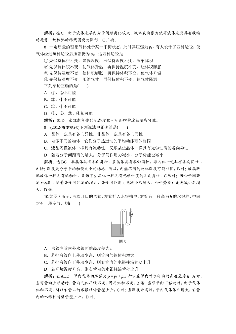 第十一章章末达标验收_第3页