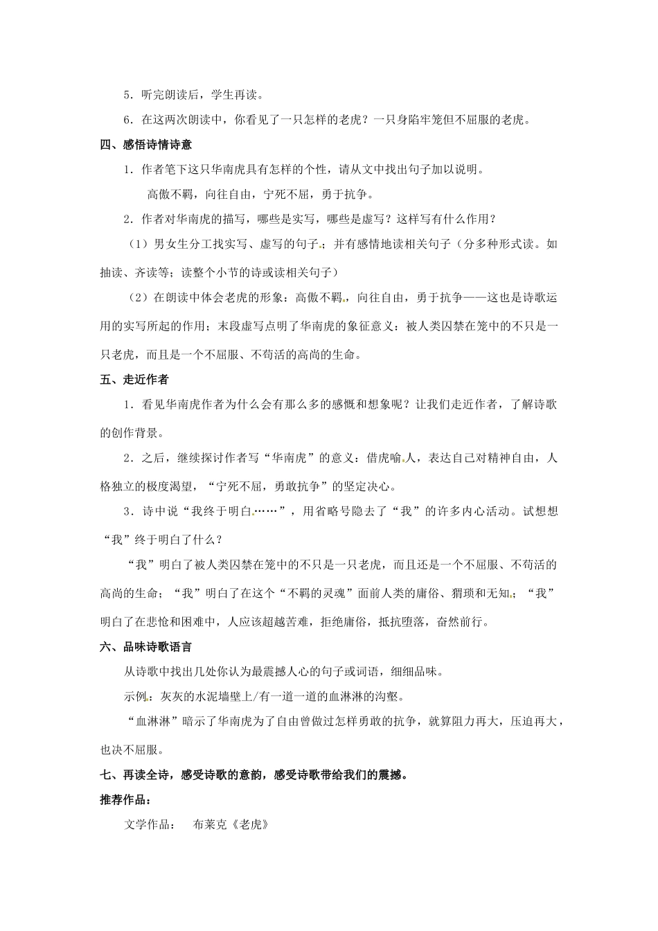 七年级语文下册《华南虎》教案1 人教版_第2页