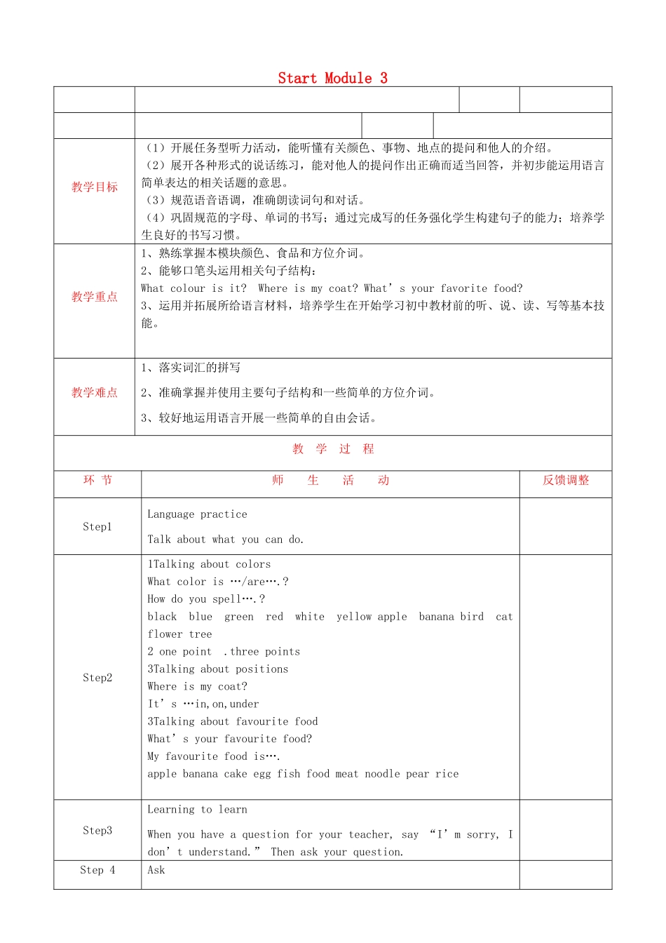 天津市静海县沿庄镇度七年级英语上册 Starter Module 3 My English book教案 （新版）外研版-（新版）外研版初中七年级上册英语教案_第1页