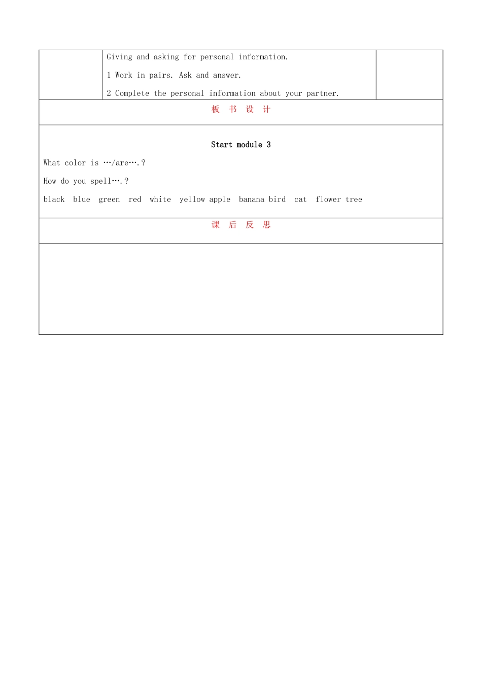 天津市静海县沿庄镇度七年级英语上册 Starter Module 3 My English book教案 （新版）外研版-（新版）外研版初中七年级上册英语教案_第2页