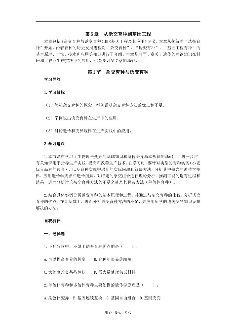 第1节　杂交育种与诱变育种_第1页