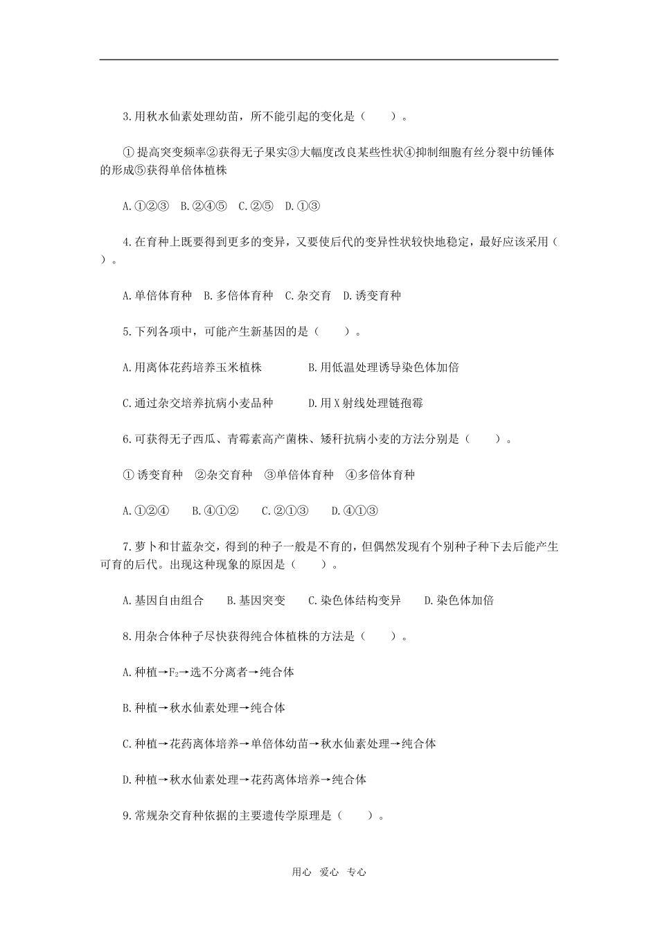 第1节　杂交育种与诱变育种_第2页