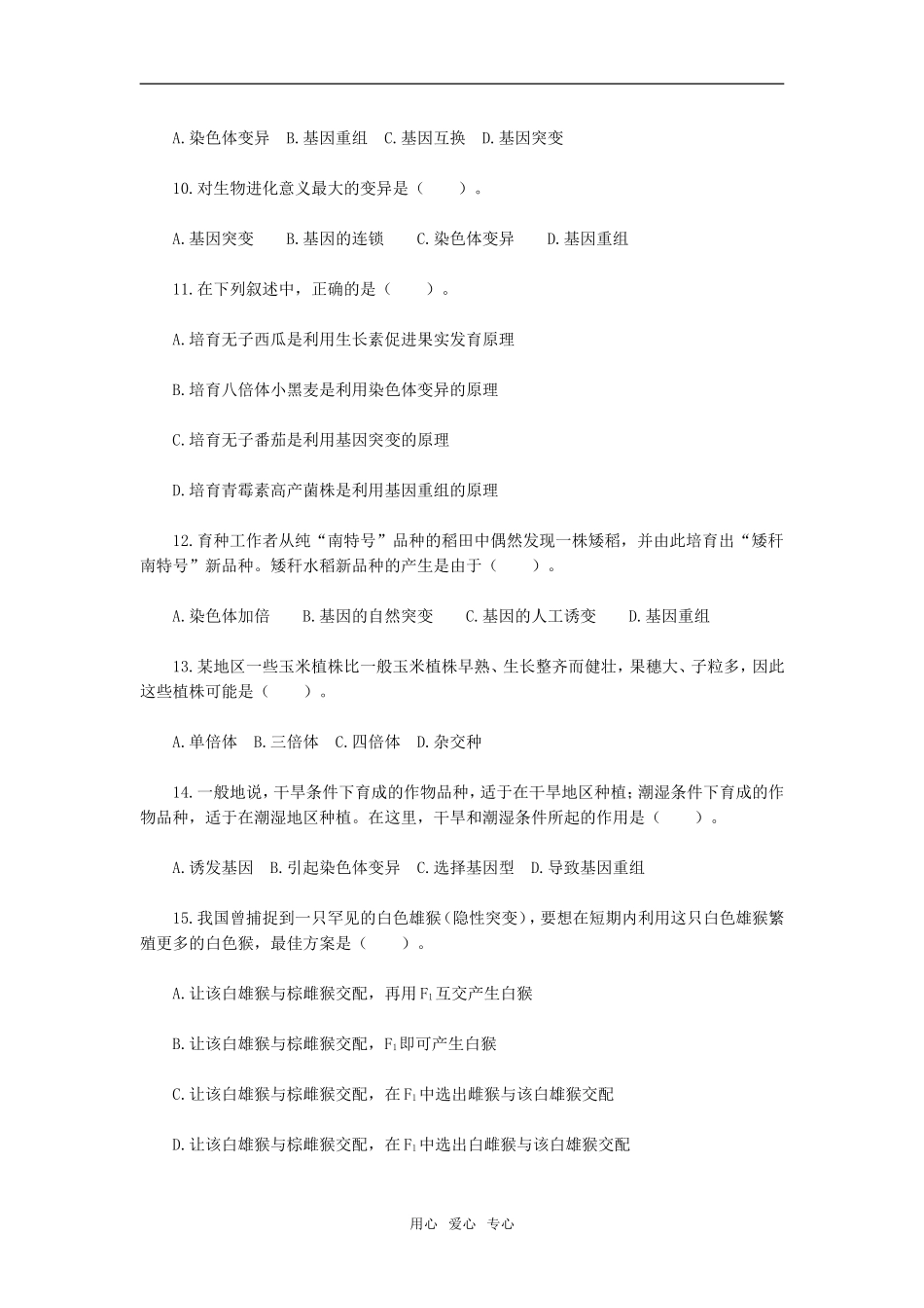 第1节　杂交育种与诱变育种_第3页