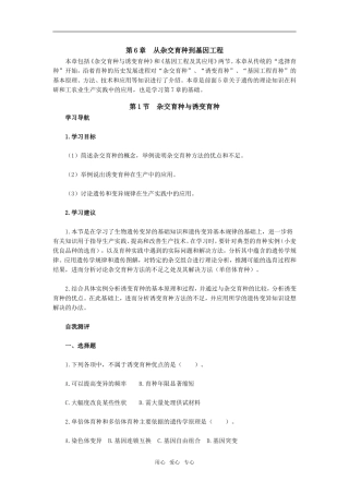 第1节　杂交育种与诱变育种